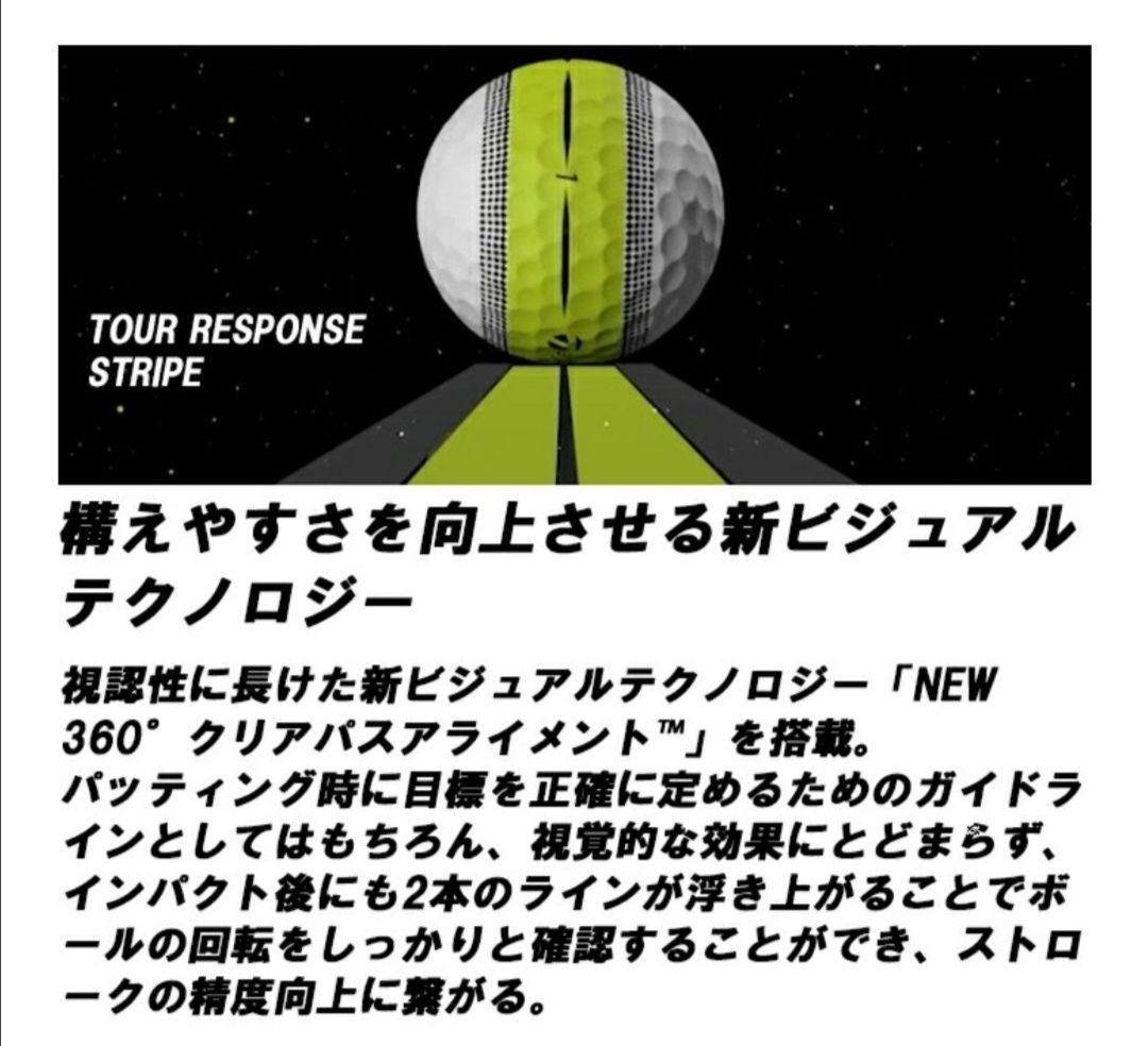 テーラーメイド ツアーレスポンス ストライプ ゴルフボール