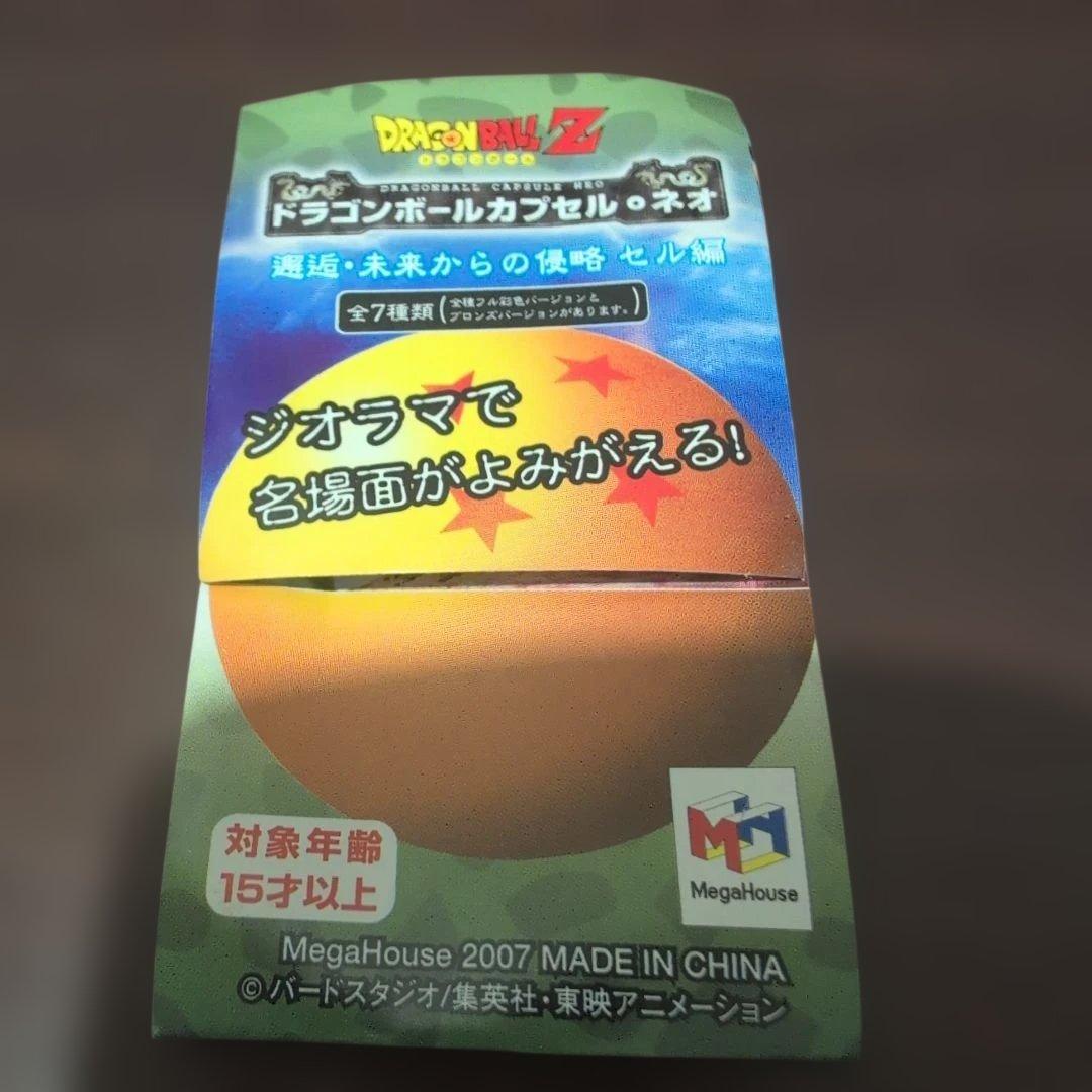 ドラゴンボールカプセルネオ　邂逅・未来からの侵略　セル編　未開封全７種。