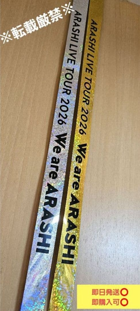 ARASHI LIVE TOUR 2026銀テープ︰金・銀各1本ずつ︰1セット