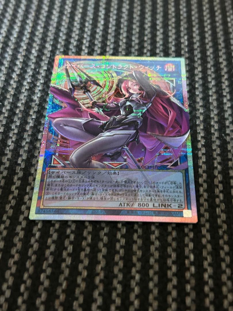 遊戯王　サイバース・コントラクト・ウィッチ　オーバーフレーム　プリズマ