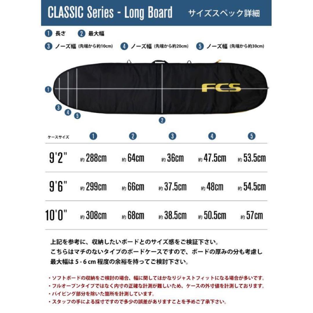 FCS エフシーエス ロングボード　カバー ケース 10.0