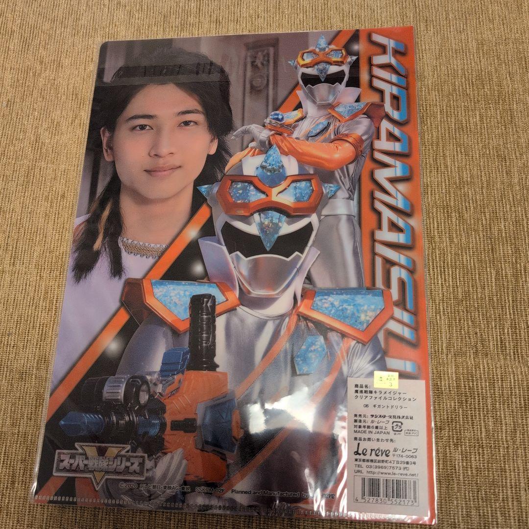 キラメイシルバー　庄司浩平　クリアファイル