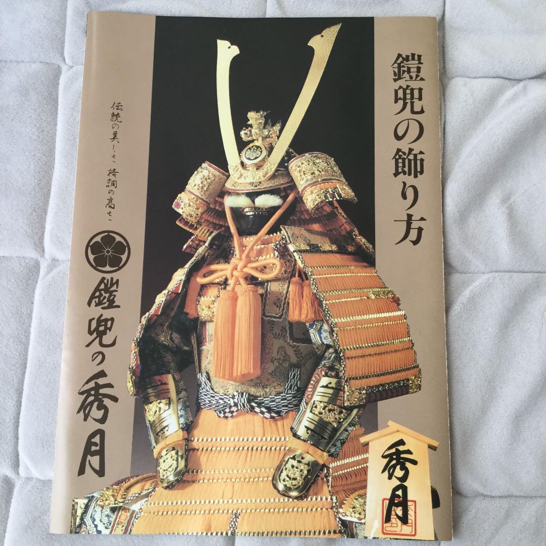 五月人形　セット