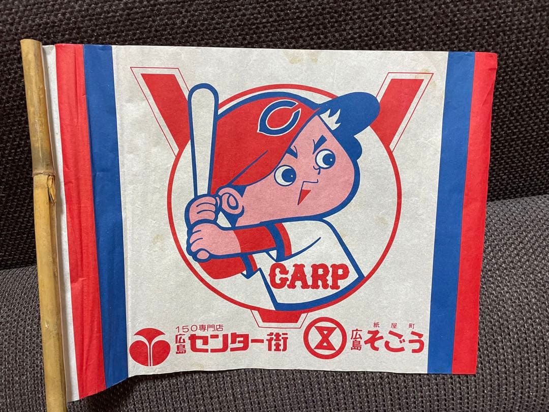 昭和50年初優勝◆広島東洋カープの応援旗