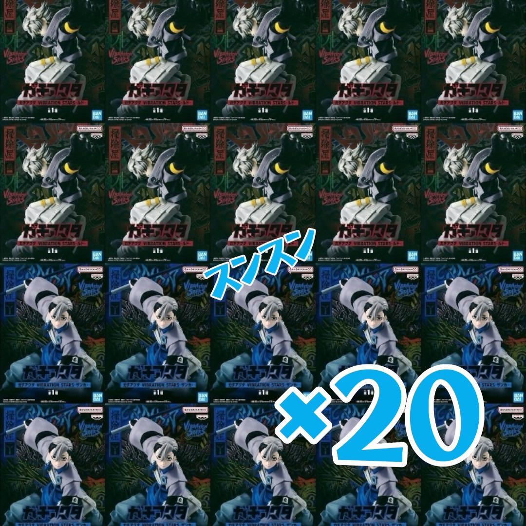 ガチアクタ VIBRATION STARS-ルド/ザンカ-×20
