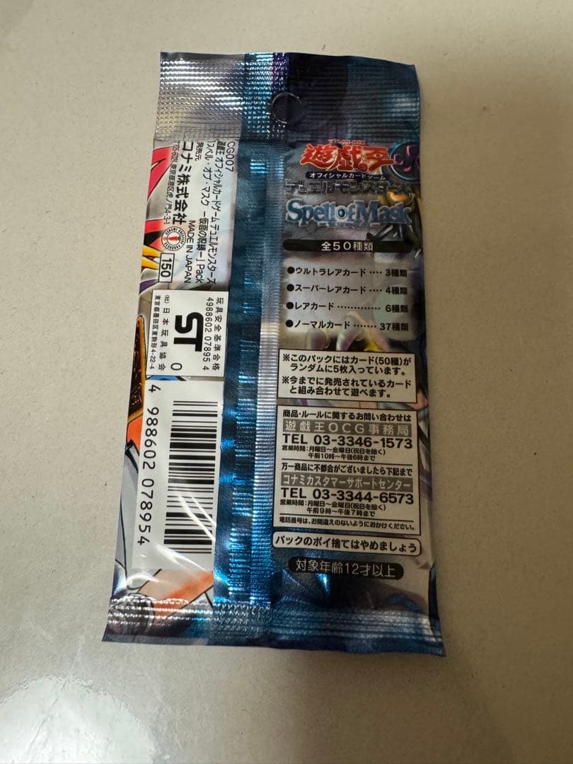 遊戯王　仮面の呪縛　未開封パック　スペルオブマスク➕vol6
