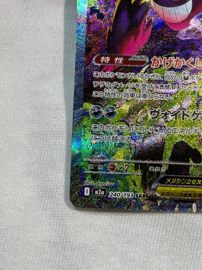 メガゲンガーex ポケモンカードゲーム　メガドリームex