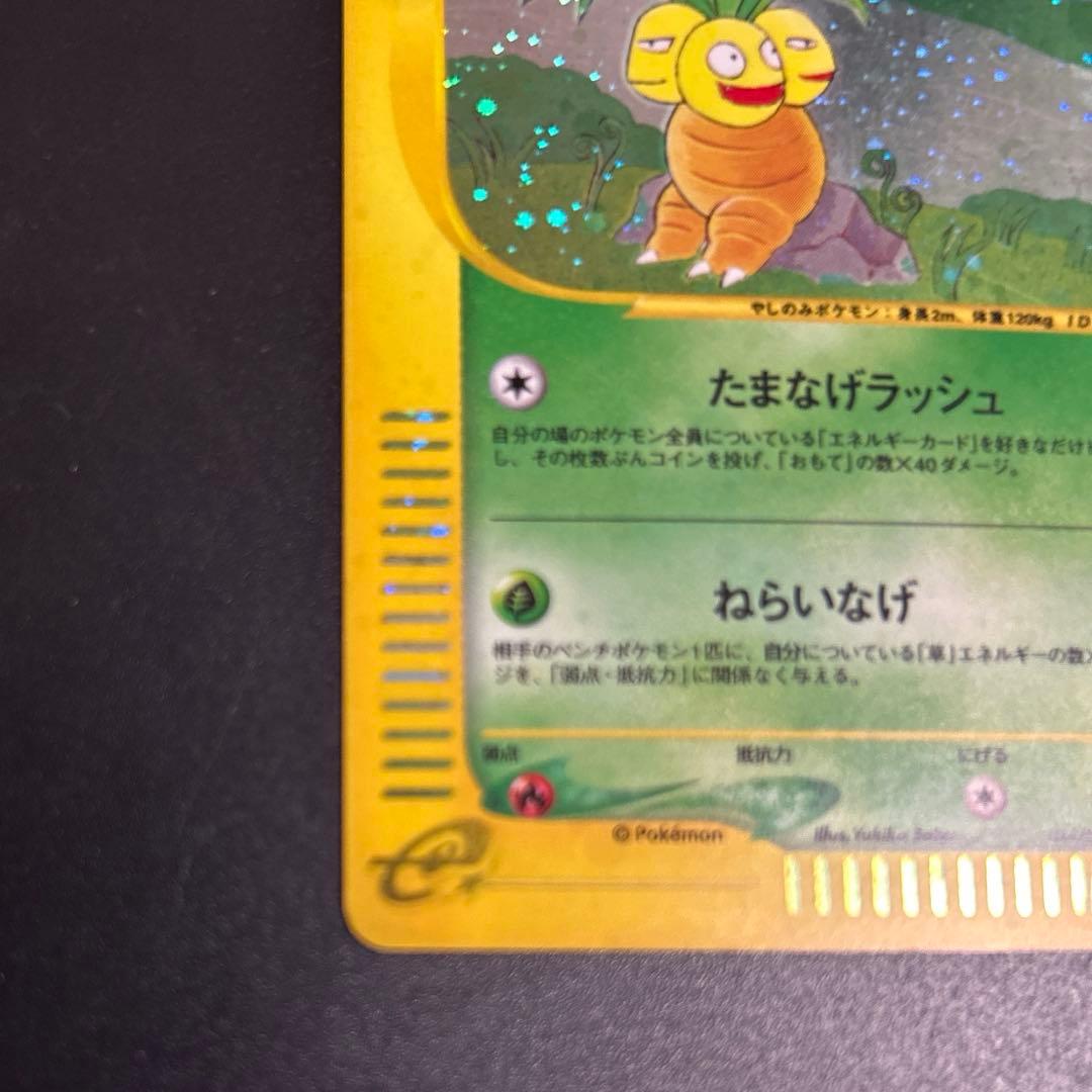 【ポケモンカード】ナッシー ★ 1ed拡張パック第3弾 海からの風