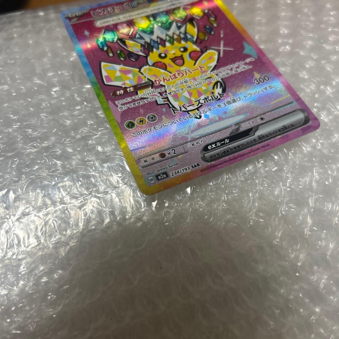 ピカチュウEX SAR ローダー保管