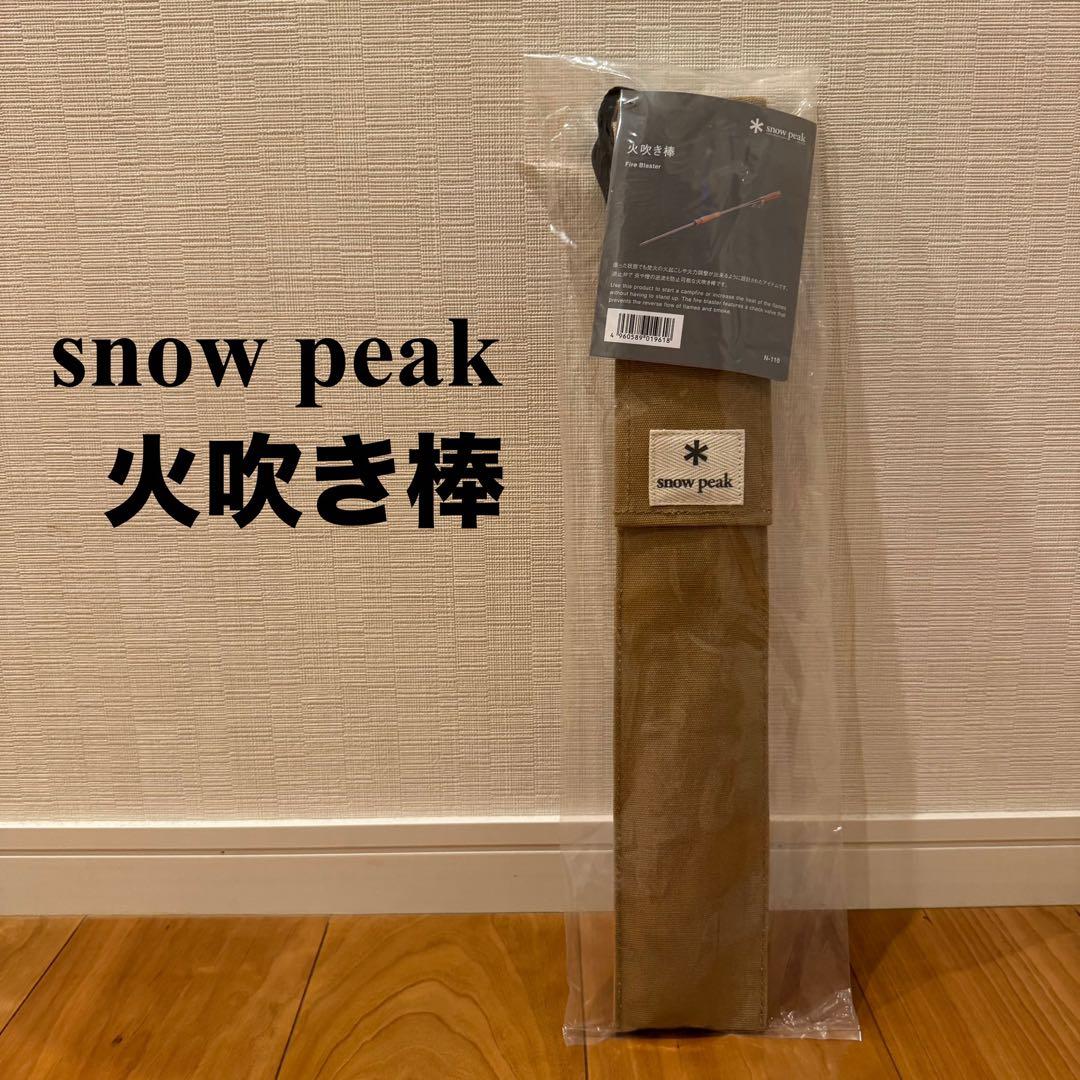 新品未使用！ peak 火吹き棒
