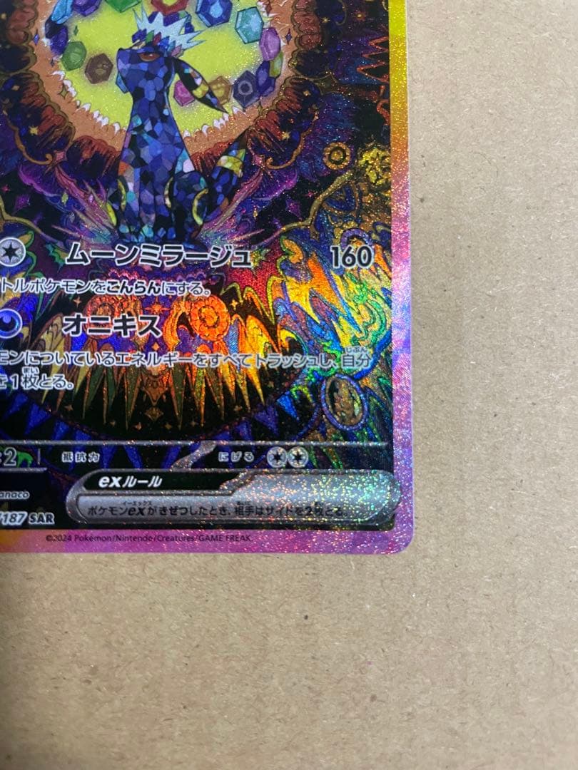 ポケモンカードゲーム・ブラッキーSV8a SAR