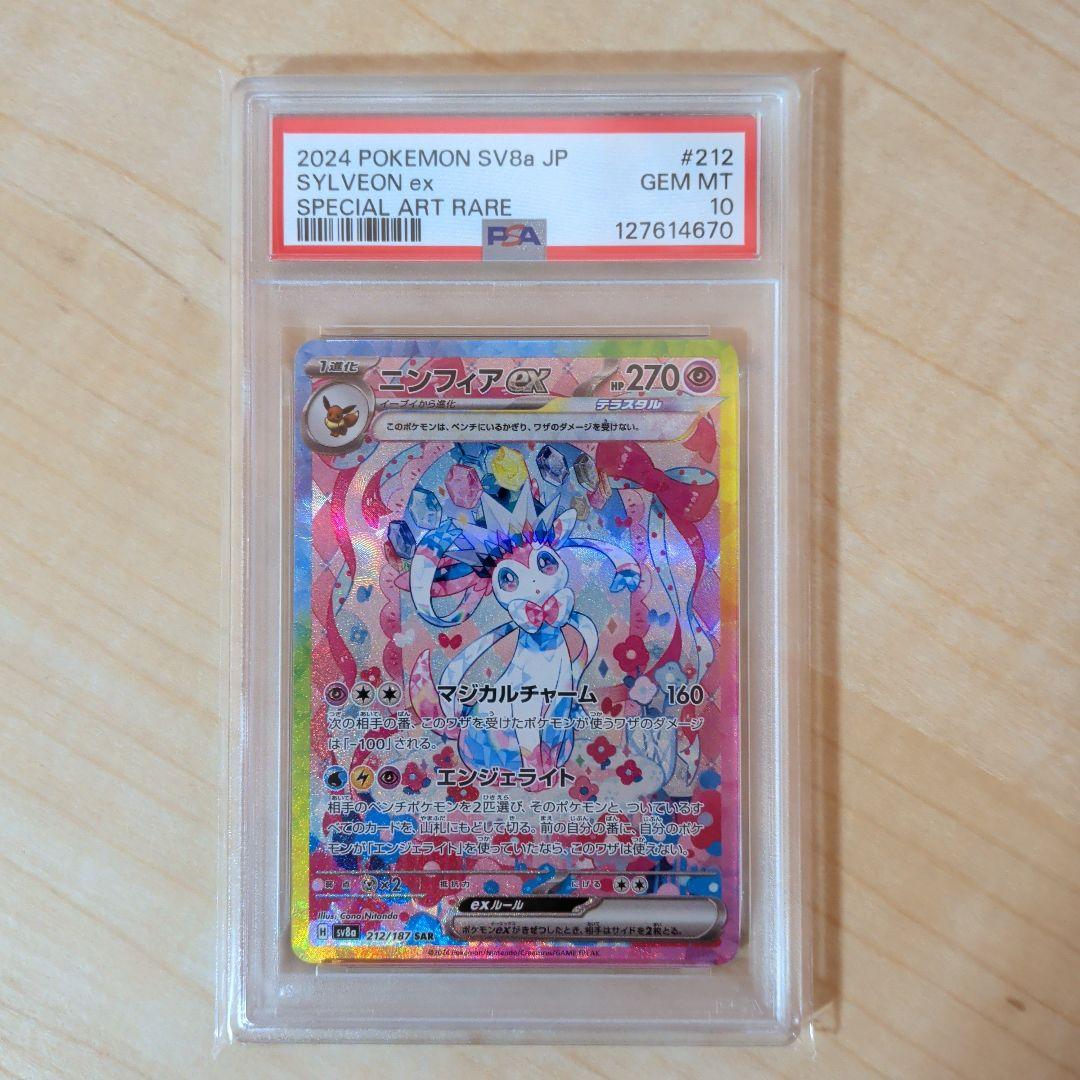 PSA10 4連番 テラスタルフェス SV8a ブイズSAR
