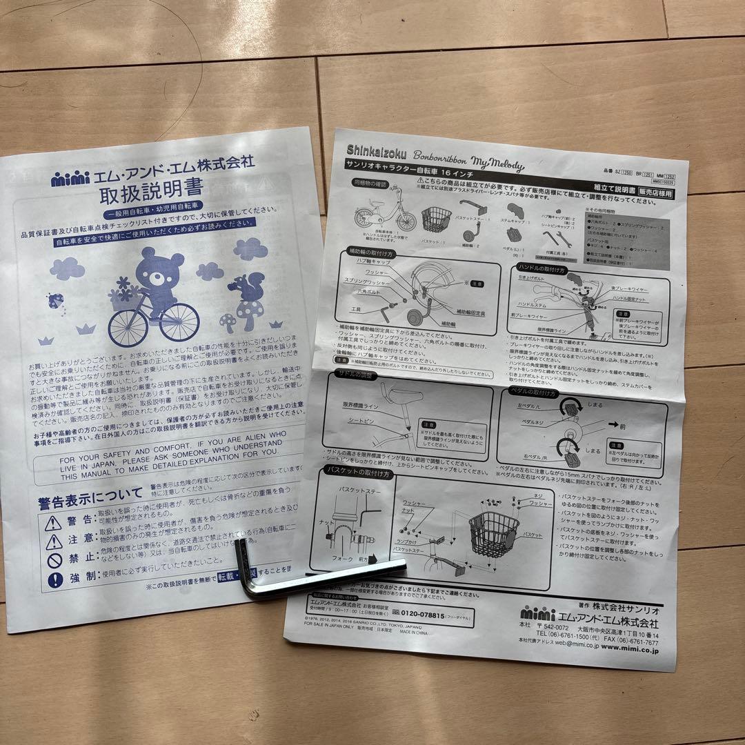 ⚠️お引渡し限定⚠️ マイメロディ 幼児用自転車 ピンク