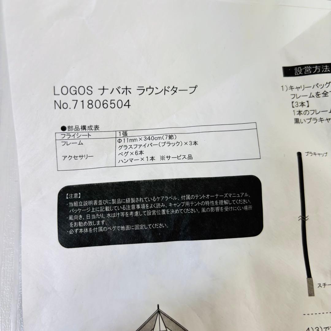 【付属品完備】LOGOS ロゴス タープ ナバホラウンドタープ 71806504