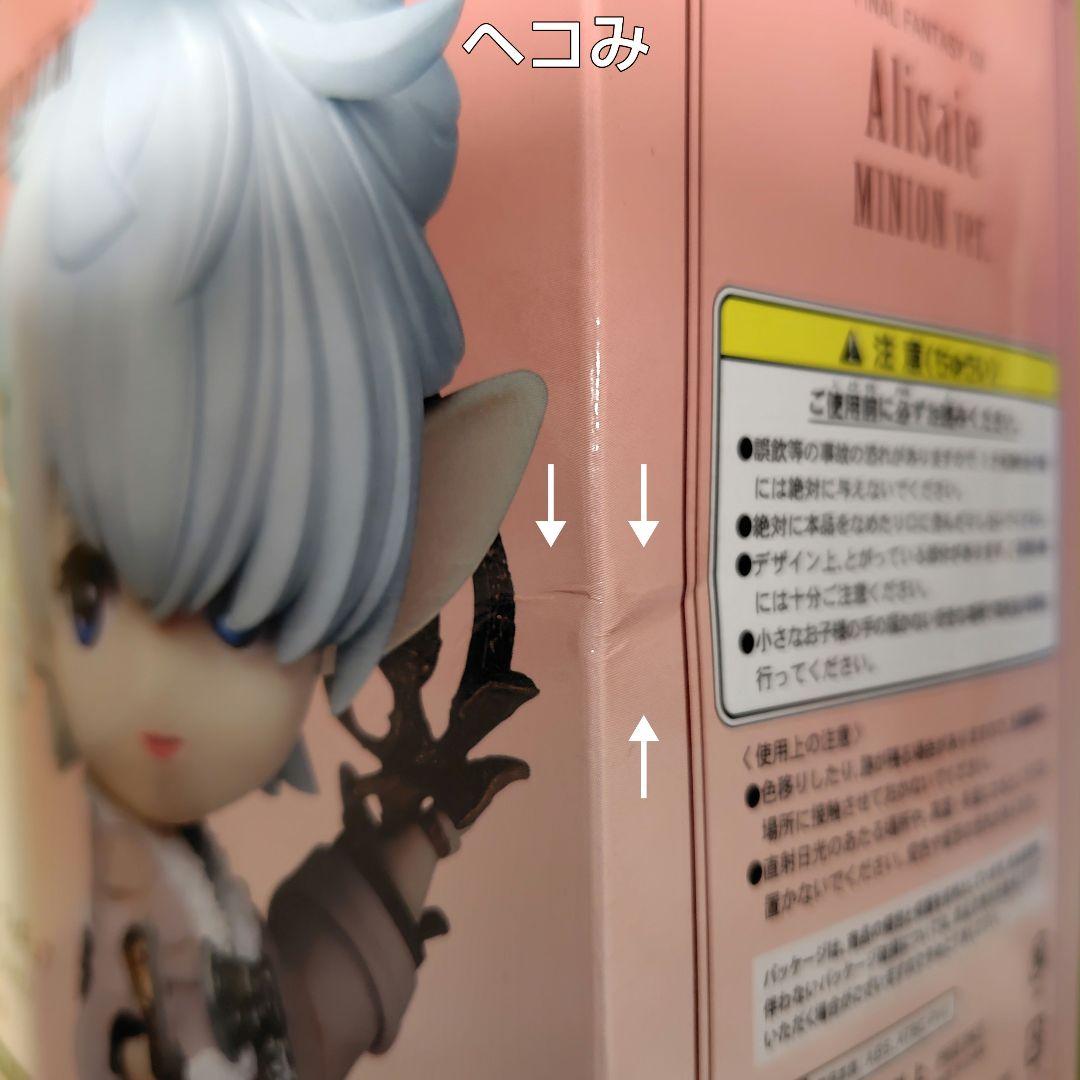 【未開封品】FFⅩⅣオンライン アリゼー フィギュア(ミニオンver.)