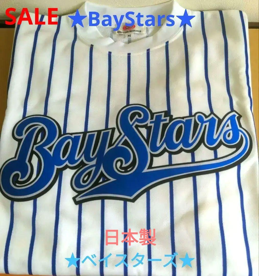 ★☆✨横浜DeNAベイスターズ☆レア☆応援レプリカユニフォーム☆日本製☆★