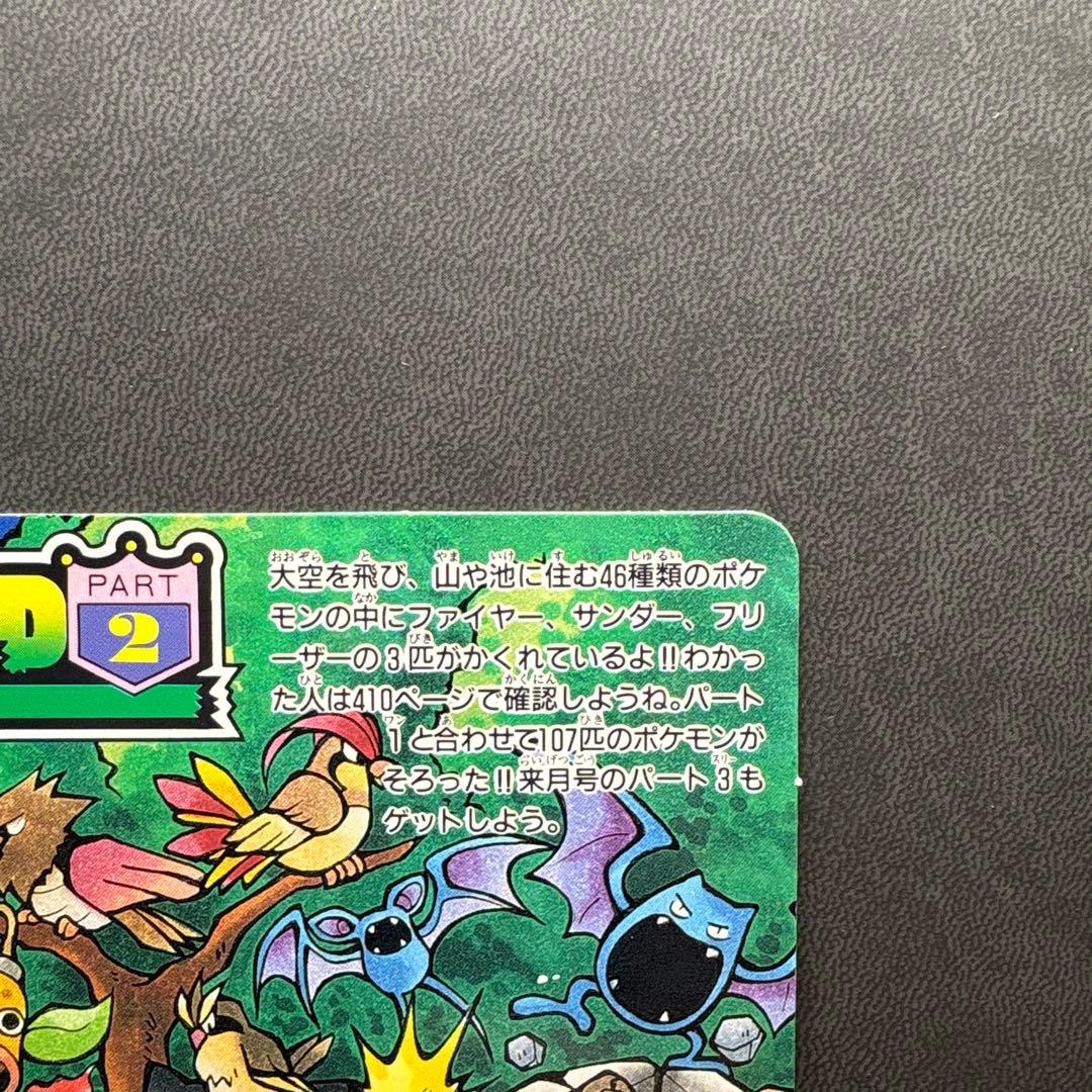 ポケモン アートボード 2 コロコロ ジャンボカード