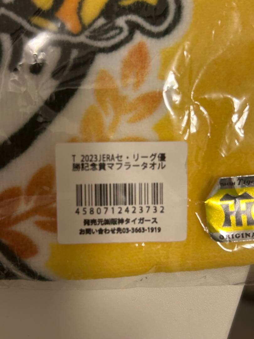 阪神タイガース 優勝記念グッズ Ｔシャツ&フェイスタオル