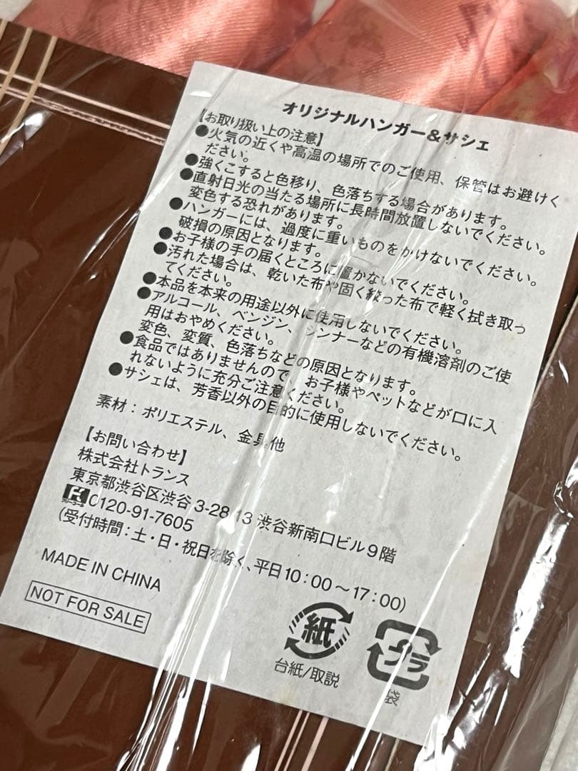 LIZLISA リズリサ オリジナルハンガー&サシェ 激レア 希少品 ノベルティ