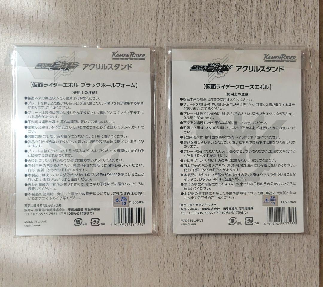 仮面ライダー アクリルスタンド 2枚セット