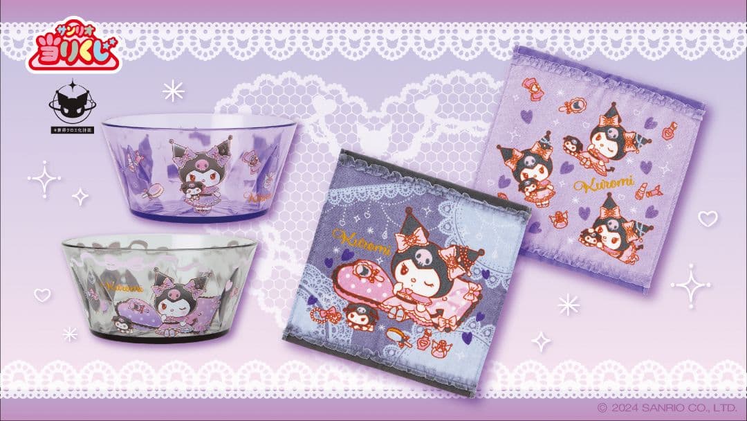 Sanrio サンリオ当たりくじ クロミ当たりくじ 2024 ①～⑫ + ラスト