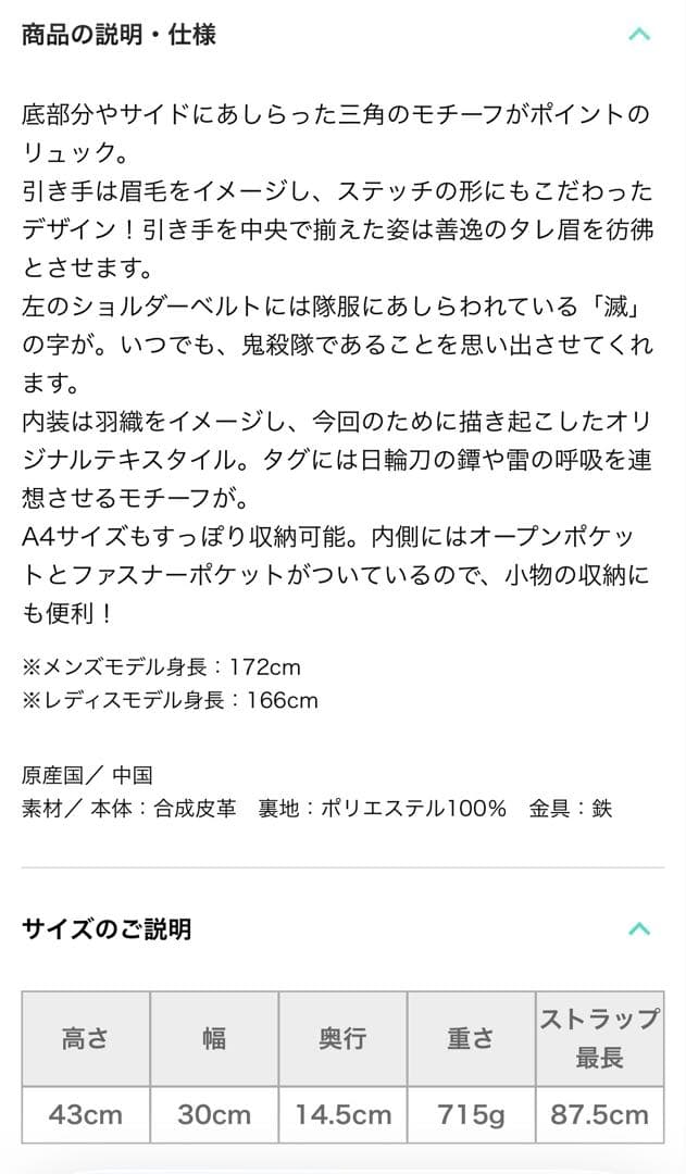 SuperGroupies×鬼滅の刃　リュック　我妻善逸　モデル
