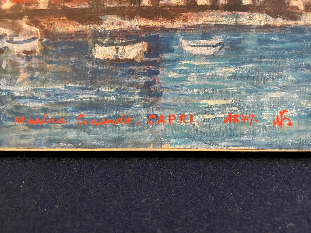 「真作」三浦巌「カプリ島」風景画　水彩画　額装　サイン有り　10P号