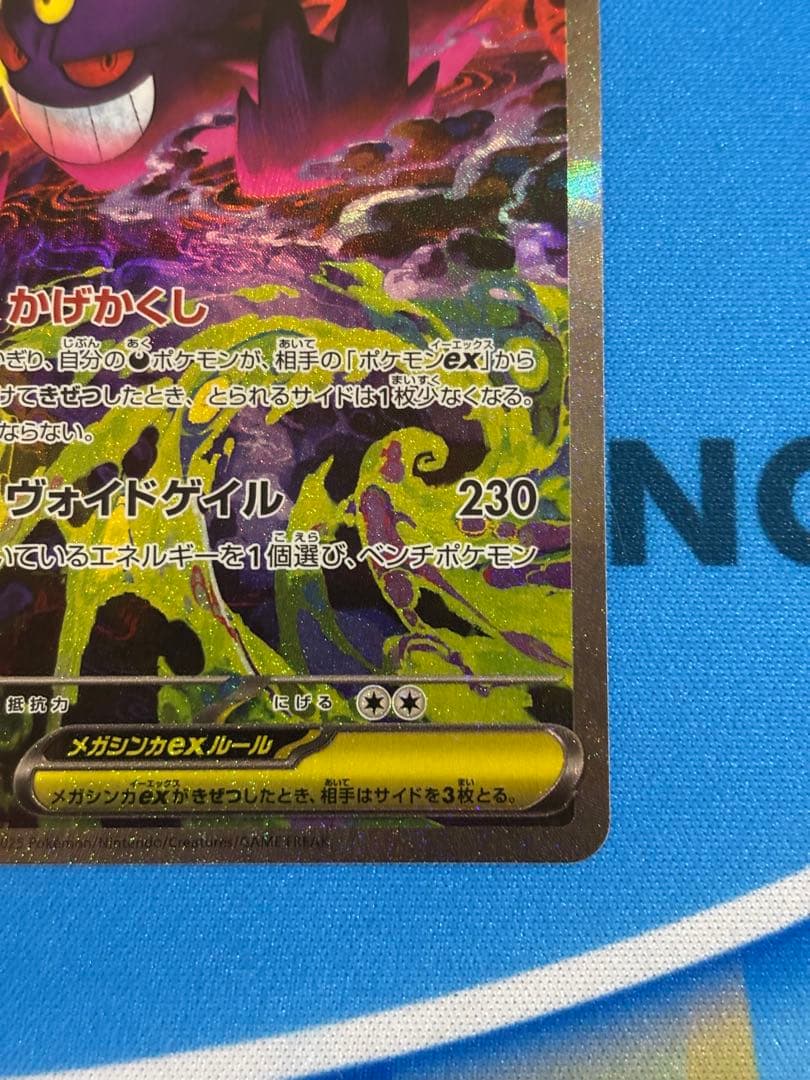 ポケモンカード　メガドリームex収録　メガゲンガーex sar