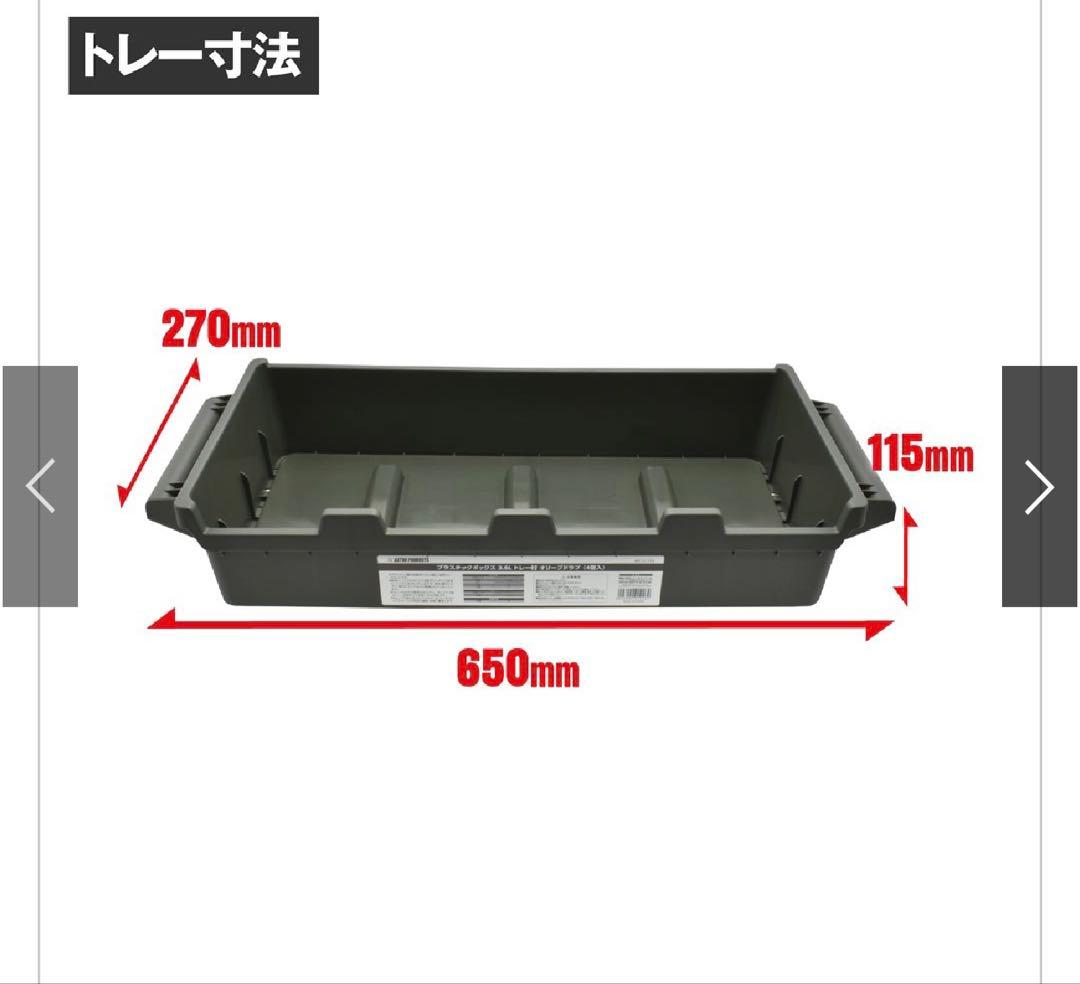 【新品】プラスチックボックス 3.6L トレー付オリーブドラブ (4個入)