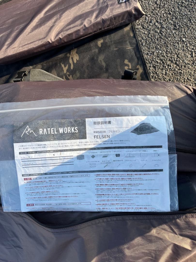 RATEL WORKS FELSEN【ラーテルワークス　フェルセン】