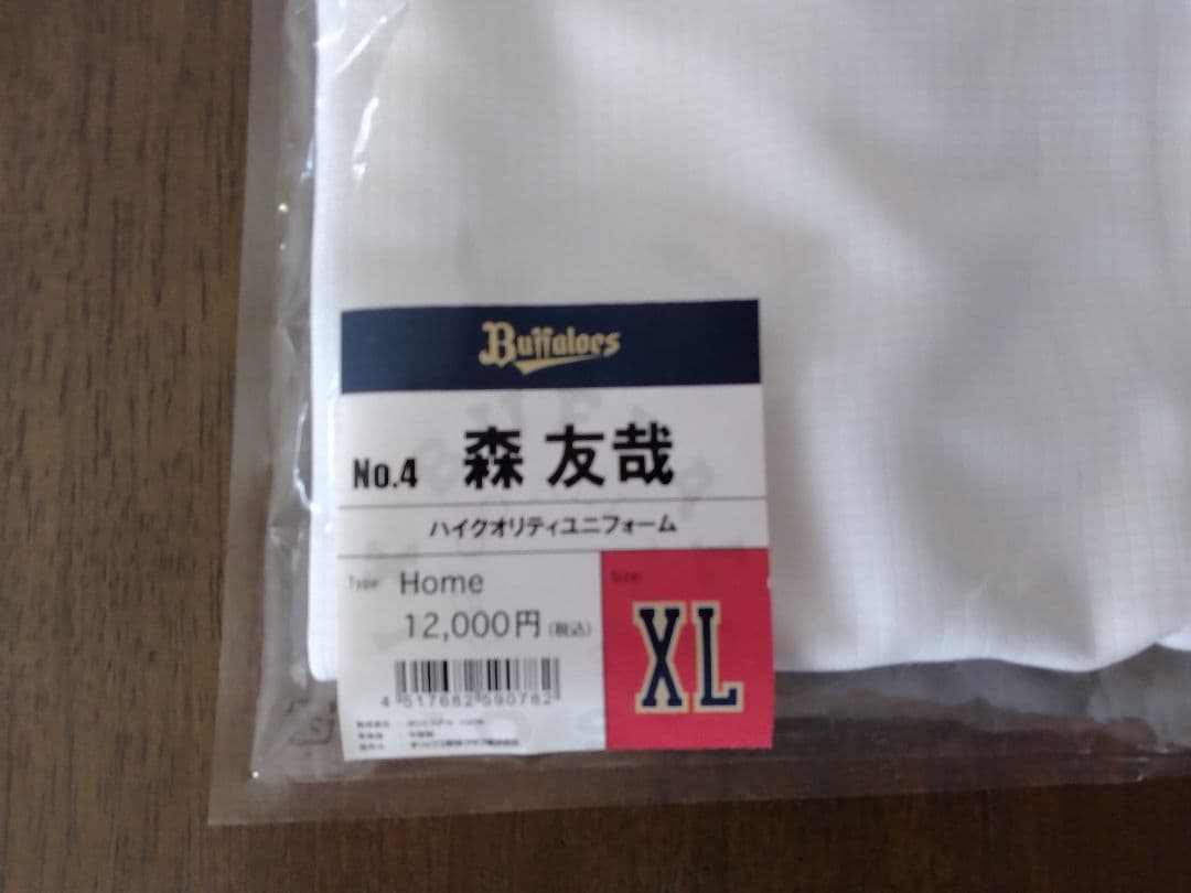 ☆プロフ内ユニホーム販売中☆ オリックスバファローズユニホーム 森友哉