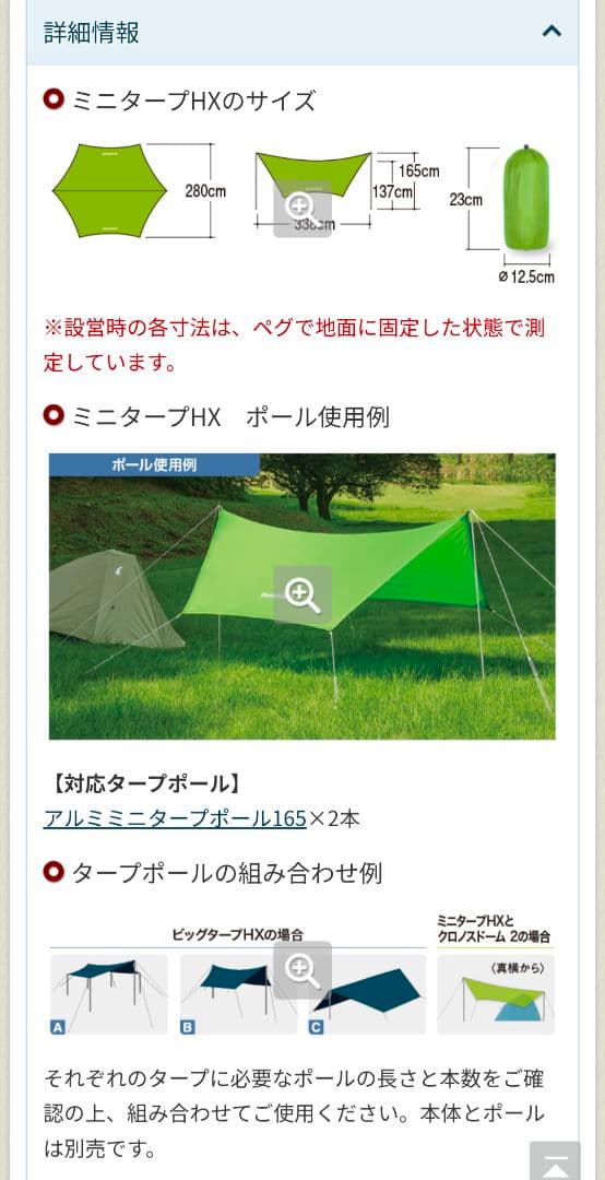良品　ミニタープHX 　ポール2本付き　ライトグリーン　モンベル