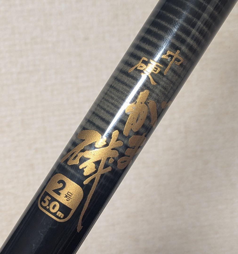 がまかつがま磯中硬2号5m美品