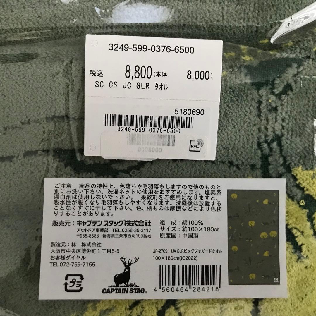 【未開封品】green label relaxing 別注ブランケット