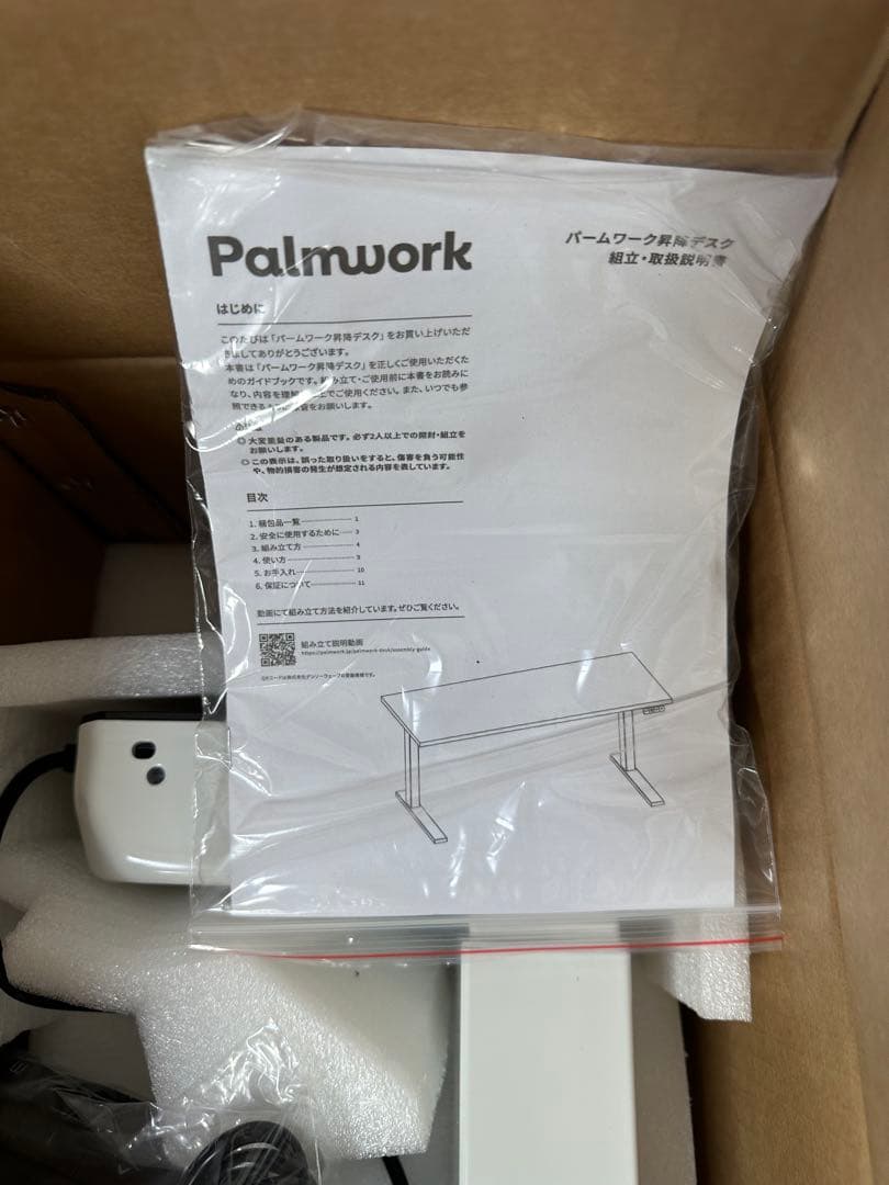 未使用品 パームワーク昇降デスク palmworkdesk 管理No.※iso※