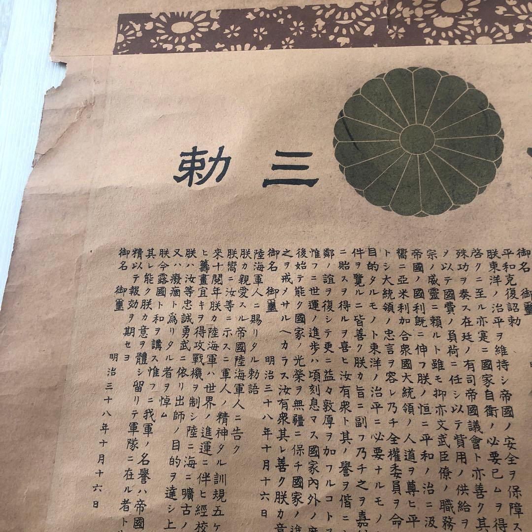 明治３７年、３８年　掛け軸　紀念三勅　明治天皇皇后両陛下御真影　ロシアへ宣戦布告