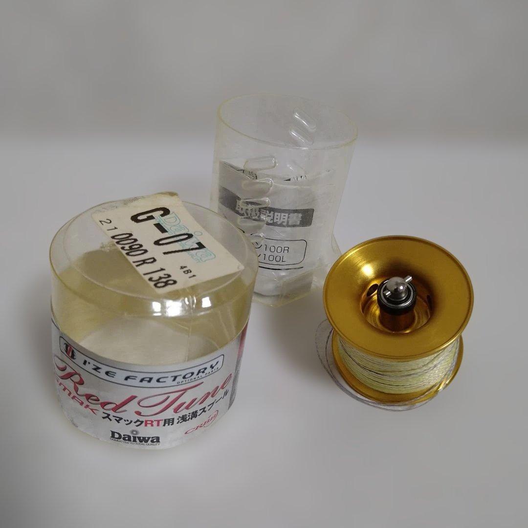 DAIWA SMAK Red Tune 100R 純正 浅溝スプールセット