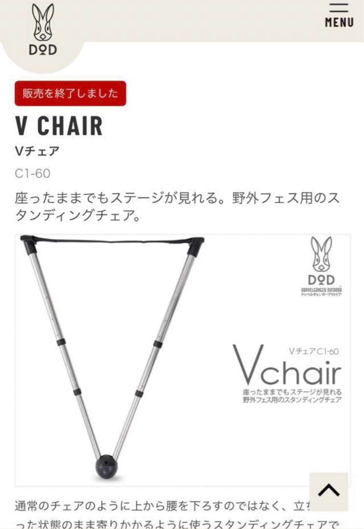 【新品】DOD （ディーオーディー） Vチェア C1-60 折りたたみチェア