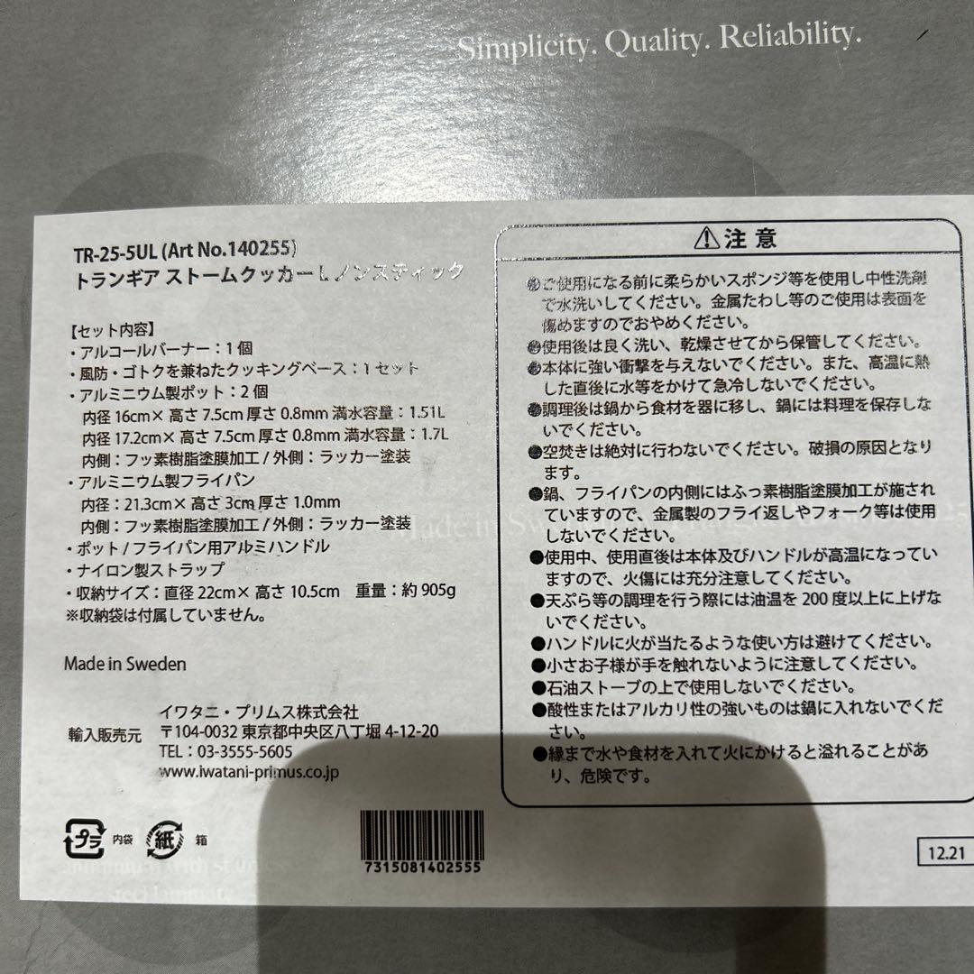 トランギア　ストームクッカー　新品未開封