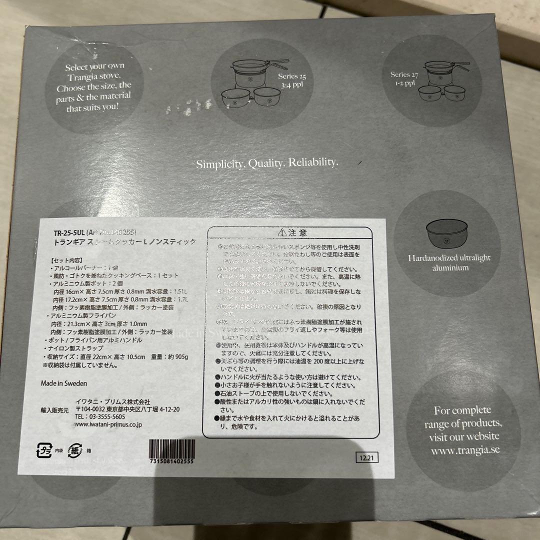 トランギア　ストームクッカー　新品未開封