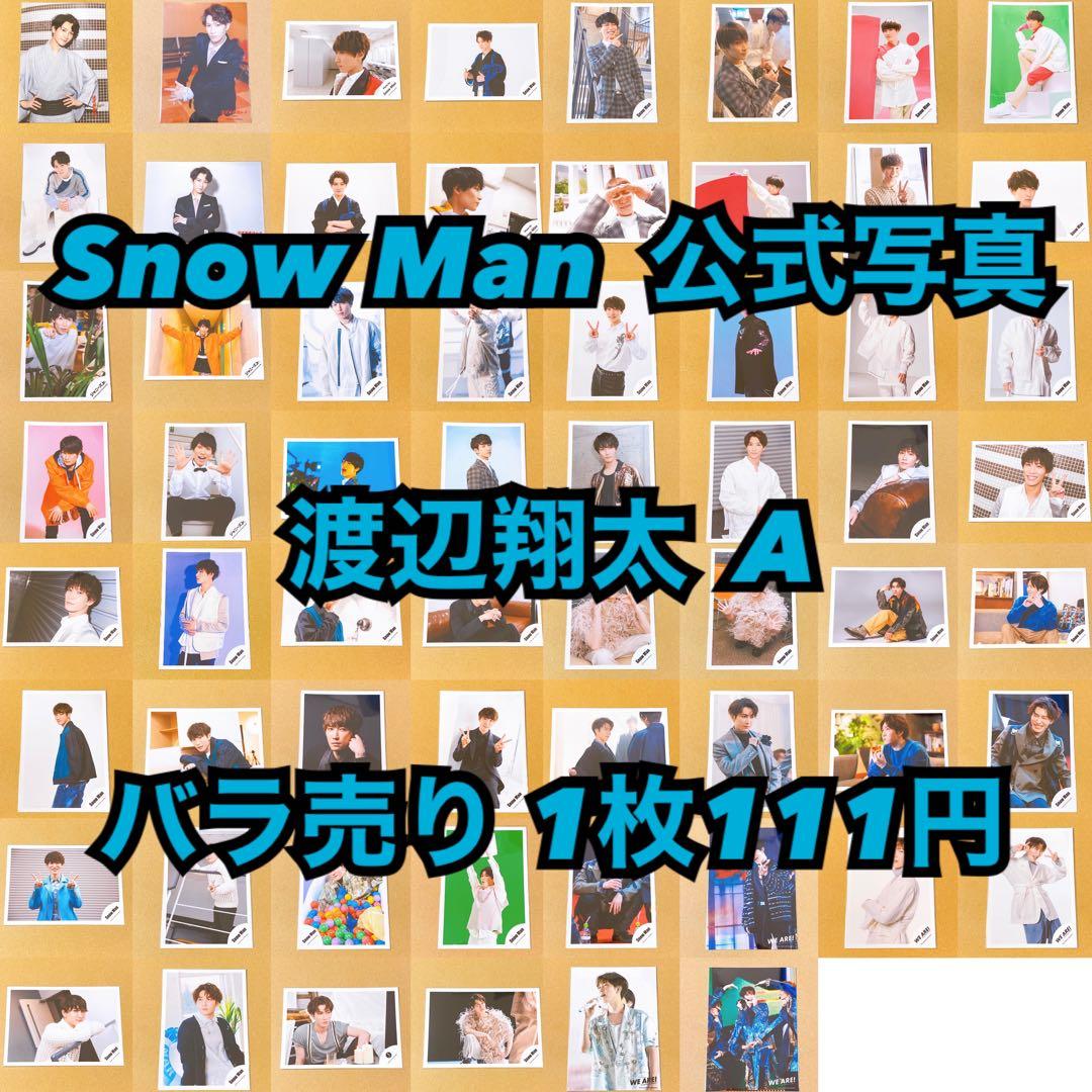  Man 公式写真 渡辺翔太①