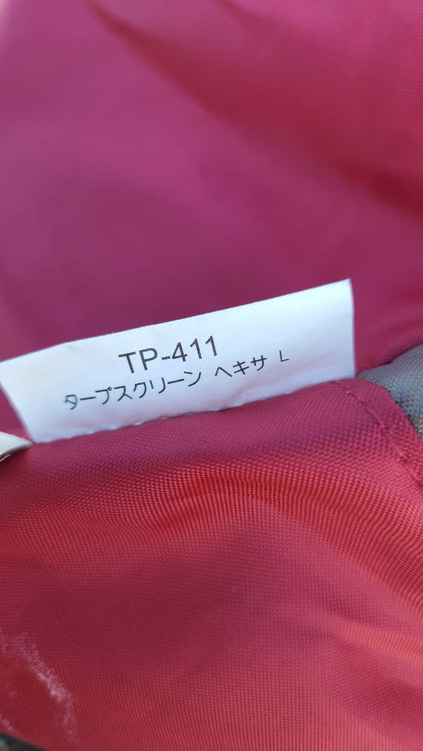廃盤　スノーピーク　ヘキサ用　タープスクリーンL