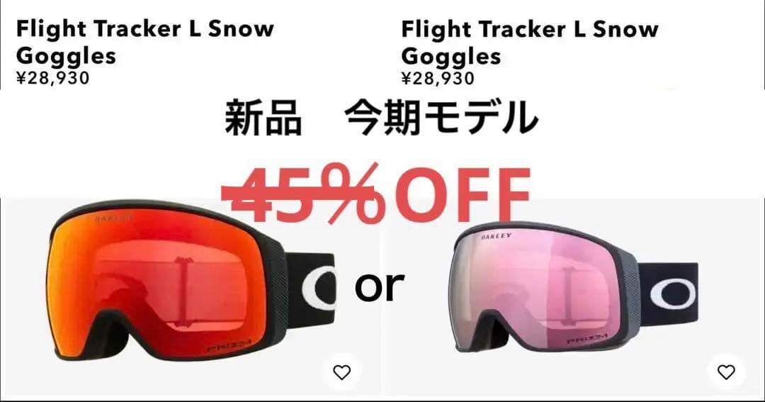 新品未使用 オークリー Oakley Flight Tracker L ゴーグル