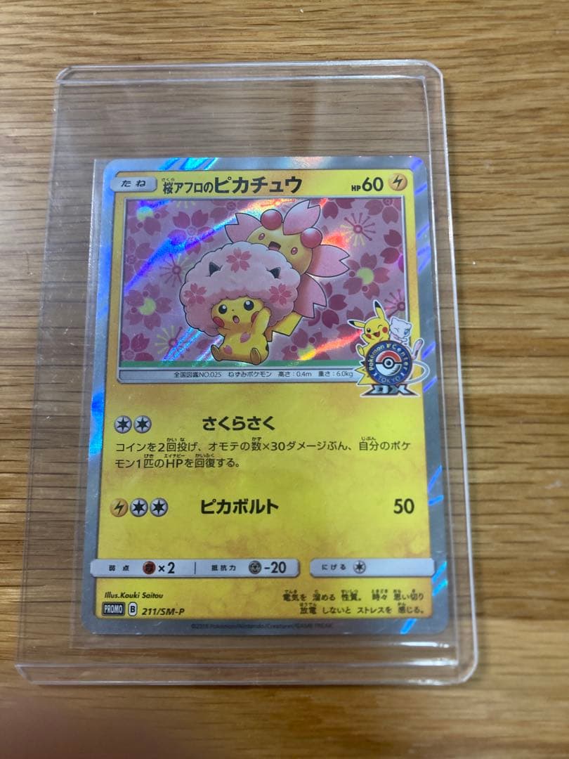 ポケカ 桜アフロのピカチュウ シェイミ　ポケモンの家あつまる？