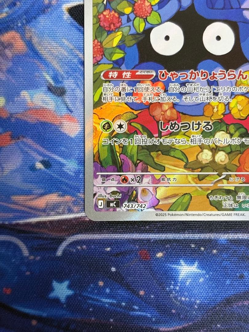 エリカのモンジャラ AR仕様 743/742 スタートデッキ100