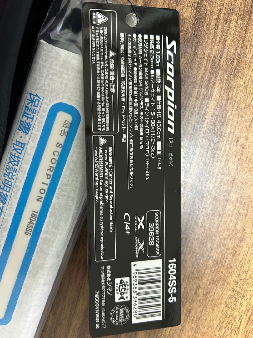 シマノ スコーピオン1604SS-5 エクステンションバットtypeＢセット