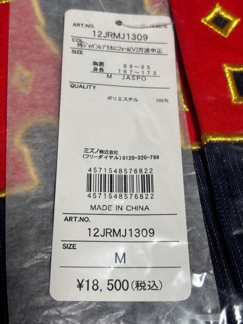 野球 日本代表 侍ジャパン 万波中正 レプリカユニフォーム Mサイズ 新品正規品