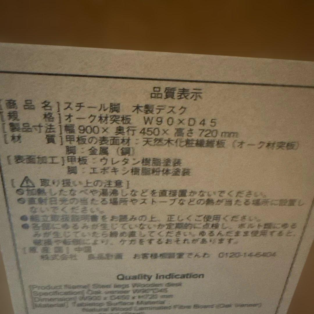 廃盤希少無印良品　スチール脚木製デスク