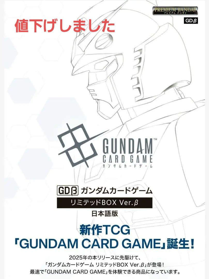【シュリンク付】GUNDAM カードゲーム　リミテッドBox　データ版