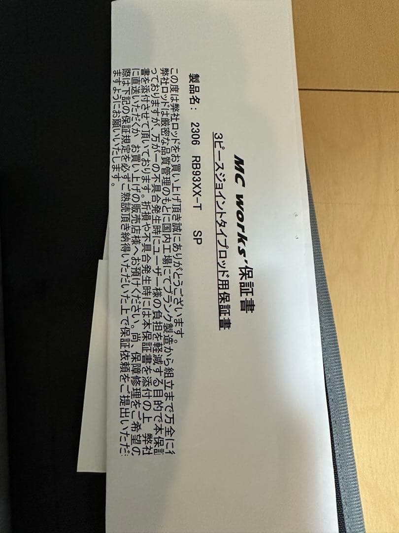 MCワークス　RB93XXトライデント　スペシャルモデル
